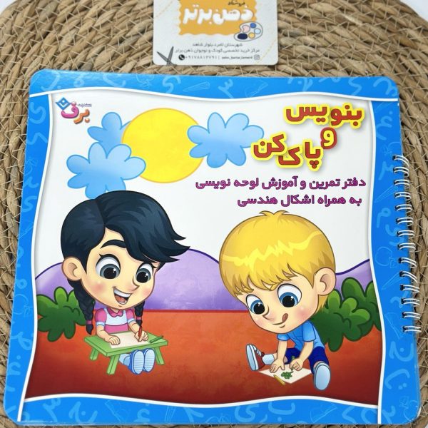 آموزش لوحه نویسی وایت بردی بنویس و پاک کن