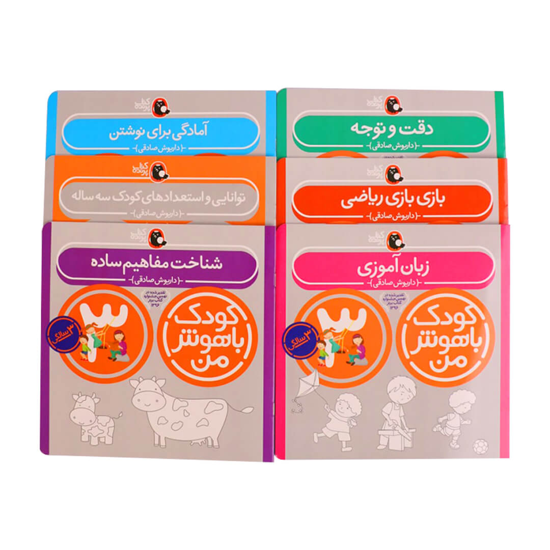 مجموعه کودک باهوش من 3سالگی - Image 2