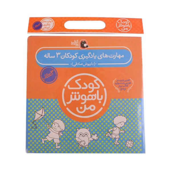 مجموعه کودک باهوش من 3سالگی