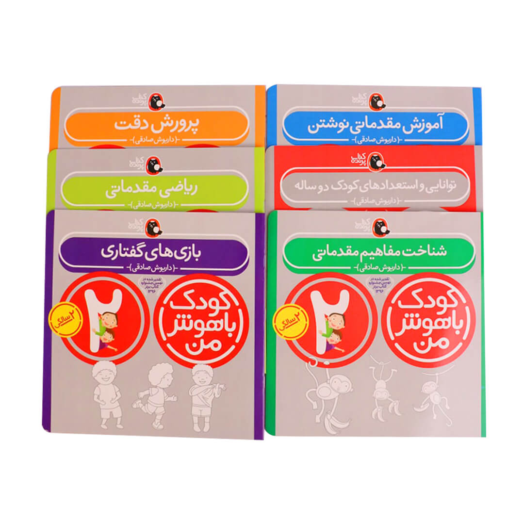 مجموعه کودک باهوش من ۲ سالگی - Image 2