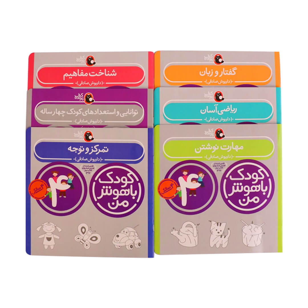 مجموعه کودک باهوش من 4سالگی - Image 2