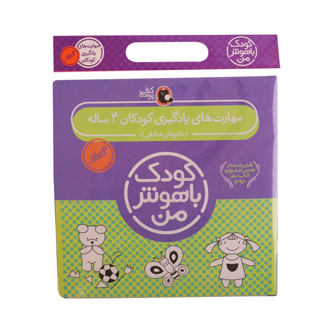 مجموعه کودک باهوش من 4سالگی